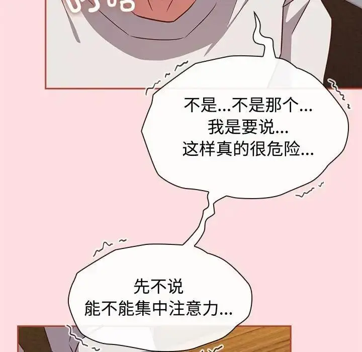 漫画《四人同居太拥挤/受害者联盟》第34话第102张图