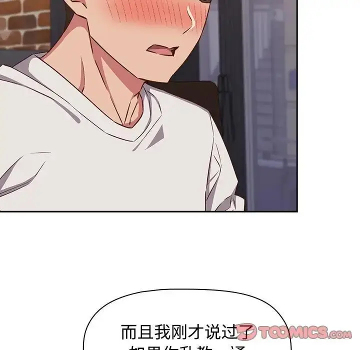 漫画《四人同居太拥挤/受害者联盟》第34话第21张图