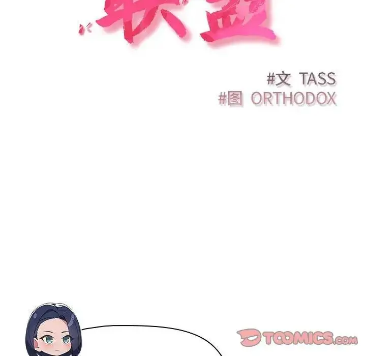 漫画《四人同居太拥挤/受害者联盟》第34话第33张图