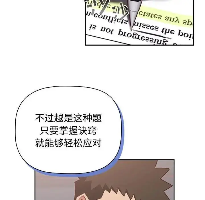 漫画《四人同居太拥挤/受害者联盟》第34话第35张图