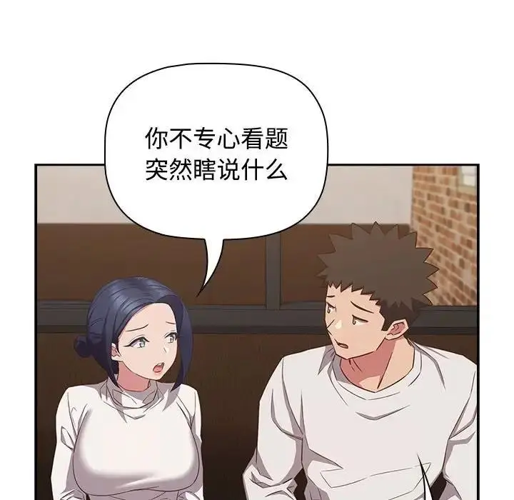 漫画《四人同居太拥挤/受害者联盟》第34话第42张图