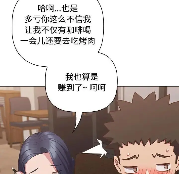 漫画《四人同居太拥挤/受害者联盟》第34话第46张图