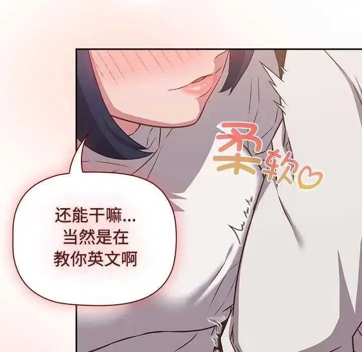 漫画《四人同居太拥挤/受害者联盟》第34话第66张图