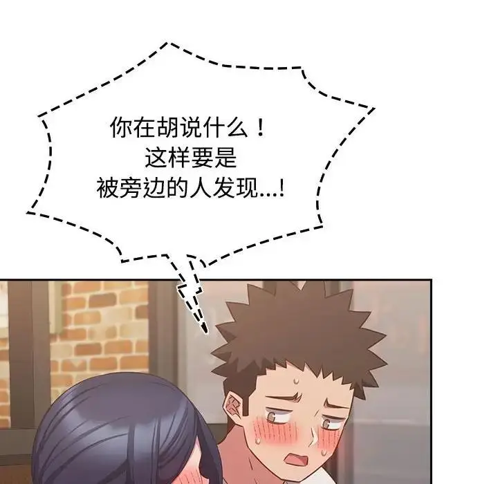 漫画《四人同居太拥挤/受害者联盟》第34话第74张图