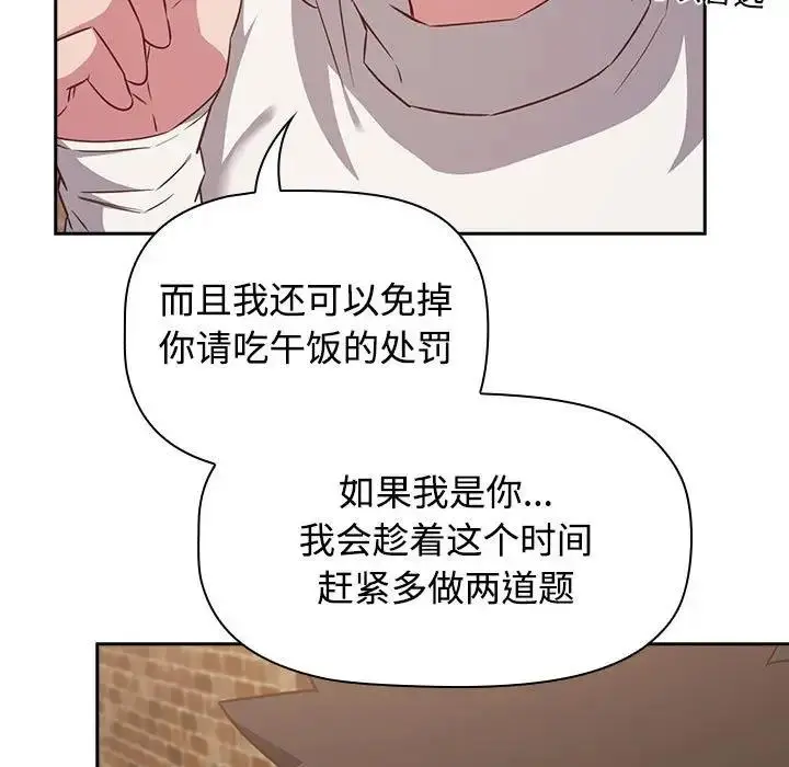 漫画《四人同居太拥挤/受害者联盟》第34话第77张图