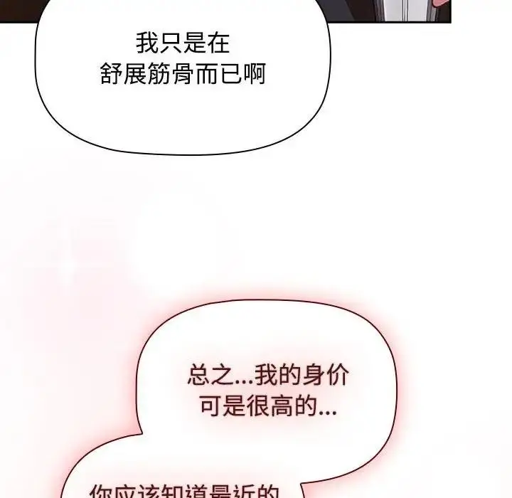 漫画《四人同居太拥挤/受害者联盟》第34话第8张图