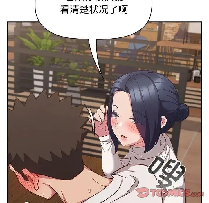 漫画《四人同居太拥挤/受害者联盟》第34话第81张图