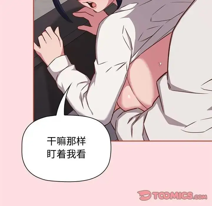 漫画《四人同居太拥挤/受害者联盟》第35话第105张图