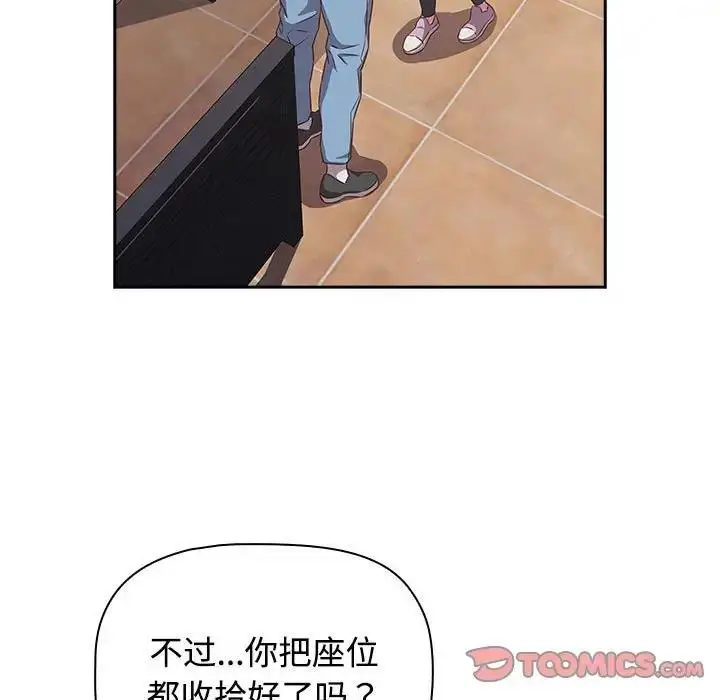 漫画《四人同居太拥挤/受害者联盟》第35话第27张图