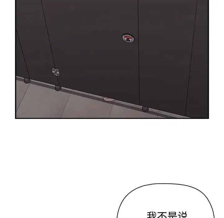 漫画《四人同居太拥挤/受害者联盟》第35话第41张图