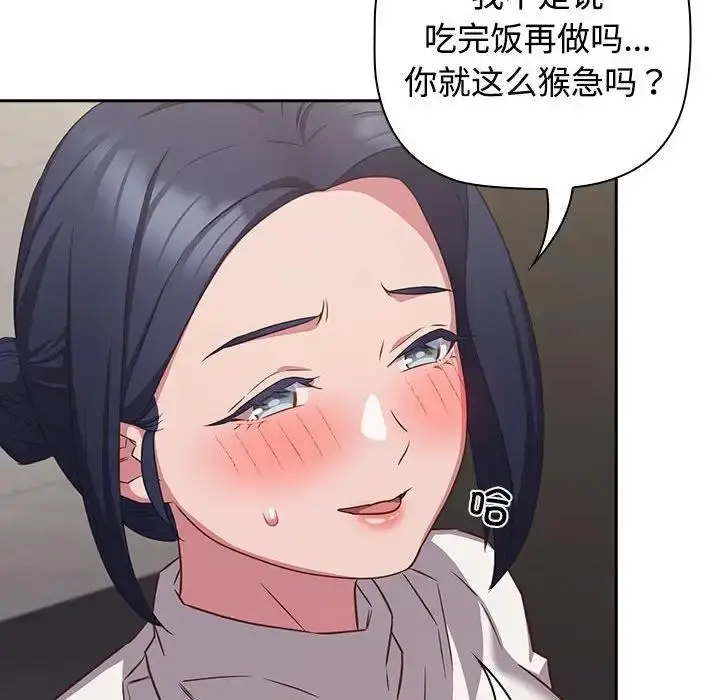 漫画《四人同居太拥挤/受害者联盟》第35话第42张图