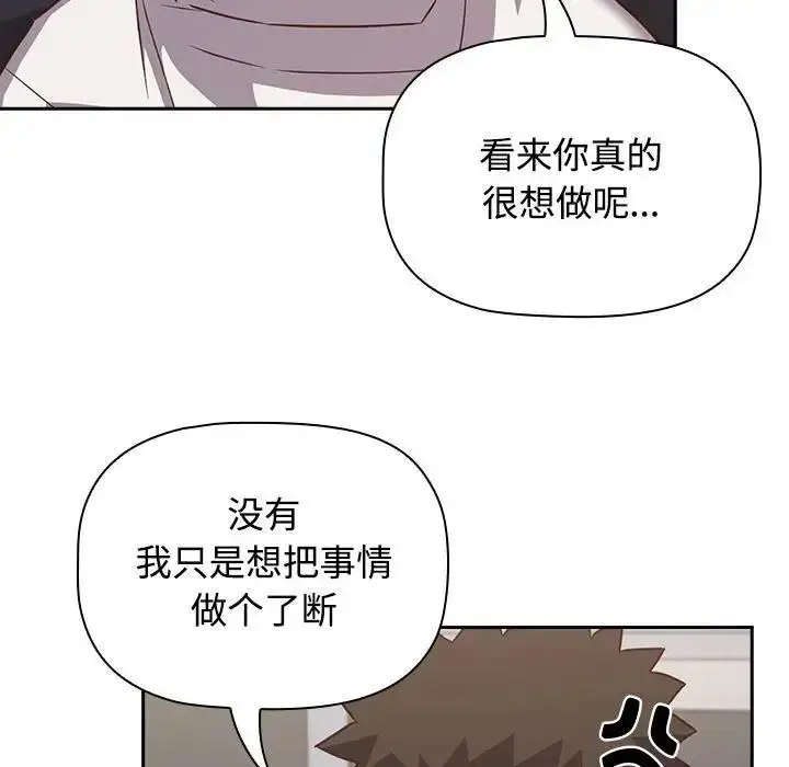 漫画《四人同居太拥挤/受害者联盟》第35话第43张图