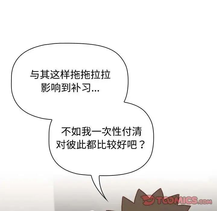 漫画《四人同居太拥挤/受害者联盟》第35话第45张图