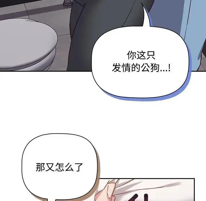漫画《四人同居太拥挤/受害者联盟》第35话第53张图