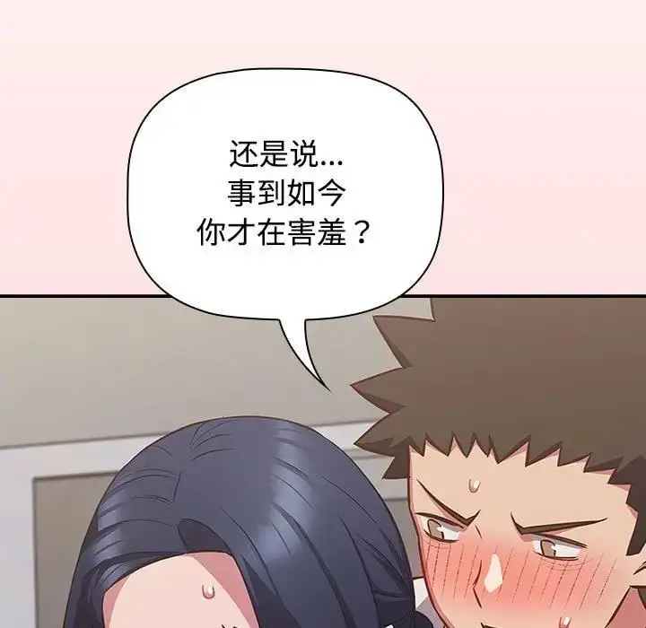 漫画《四人同居太拥挤/受害者联盟》第35话第59张图