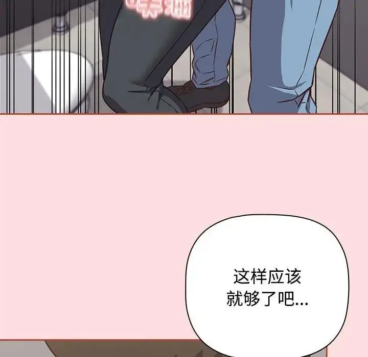 漫画《四人同居太拥挤/受害者联盟》第35话第70张图