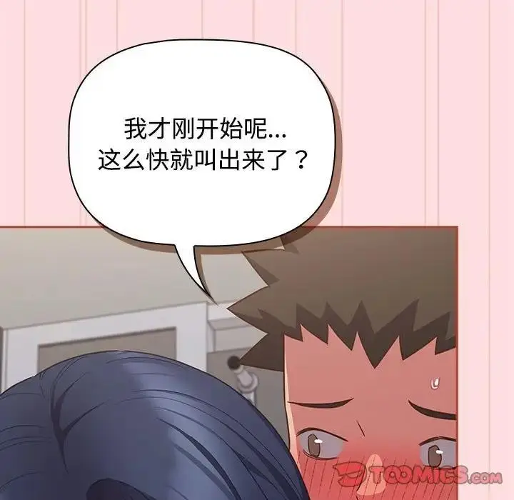 漫画《四人同居太拥挤/受害者联盟》第35话第87张图