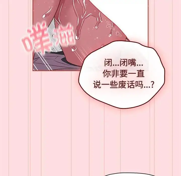 漫画《四人同居太拥挤/受害者联盟》第35话第90张图