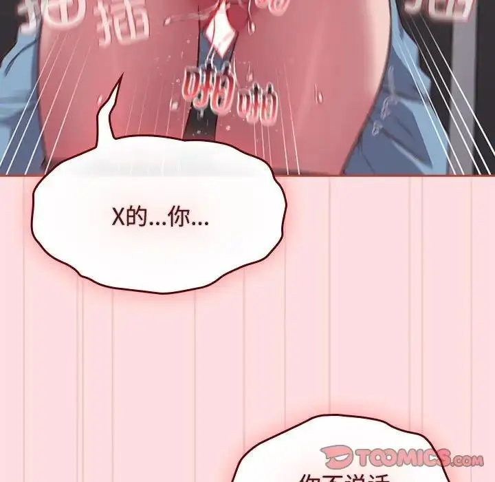 漫画《四人同居太拥挤/受害者联盟》第35话第93张图