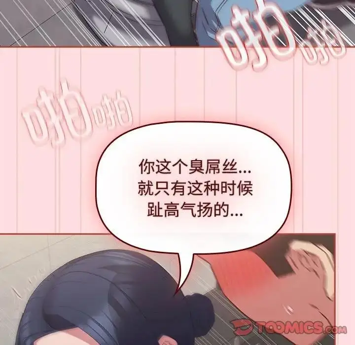 漫画《四人同居太拥挤/受害者联盟》第35话第99张图
