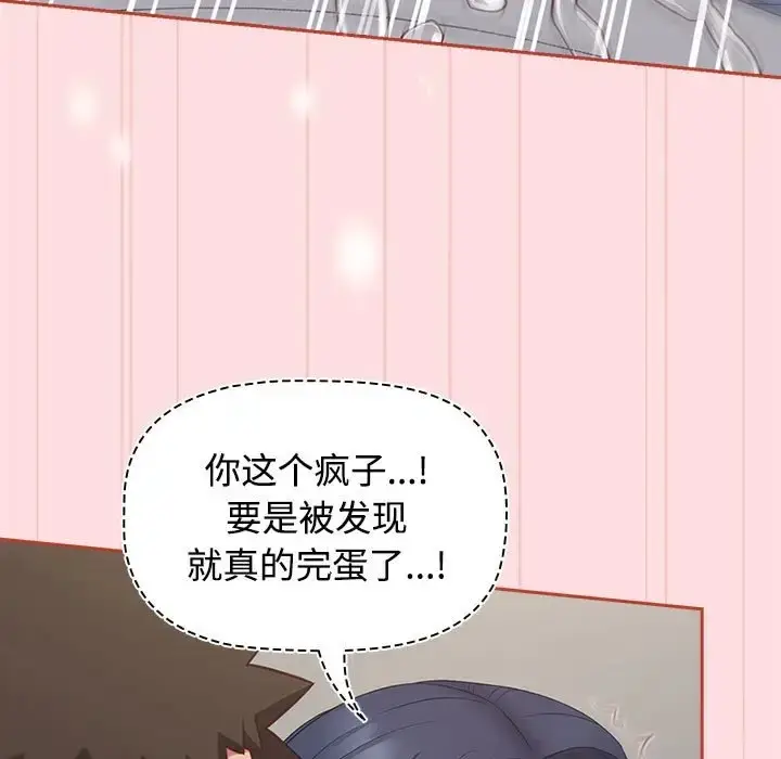 漫画《四人同居太拥挤/受害者联盟》第36话第103张图
