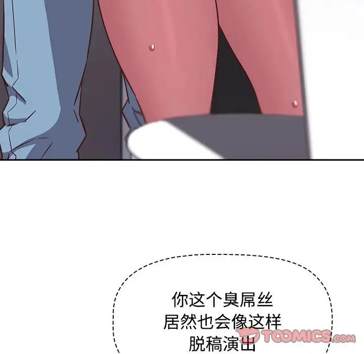 漫画《四人同居太拥挤/受害者联盟》第36话第12张图