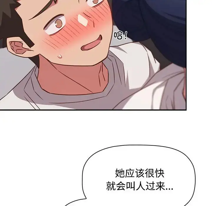 漫画《四人同居太拥挤/受害者联盟》第36话第122张图