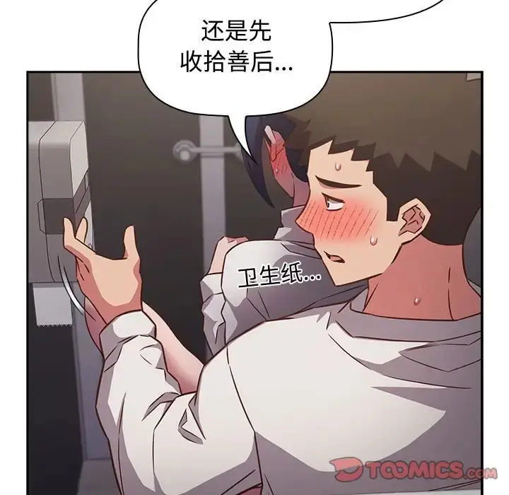 漫画《四人同居太拥挤/受害者联盟》第36话第123张图