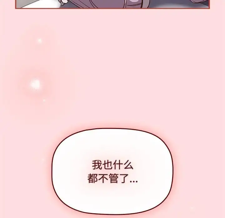 漫画《四人同居太拥挤/受害者联盟》第36话第127张图
