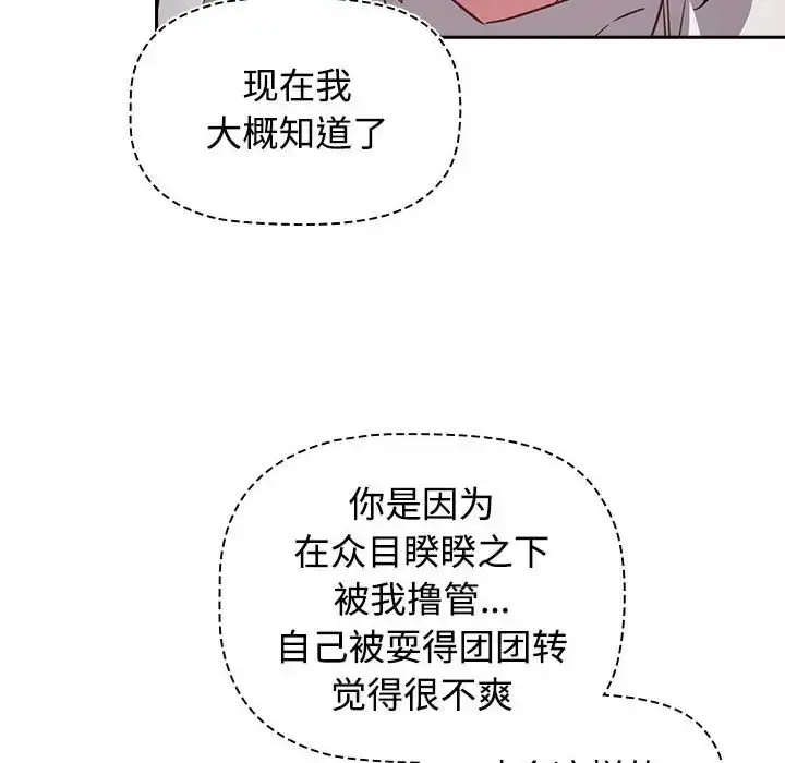 漫画《四人同居太拥挤/受害者联盟》第36话第14张图