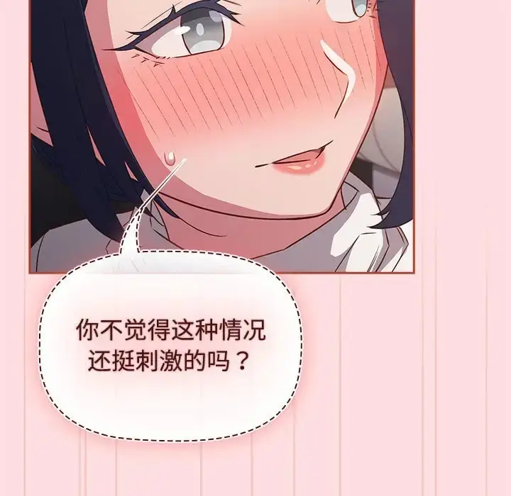 漫画《四人同居太拥挤/受害者联盟》第36话第26张图