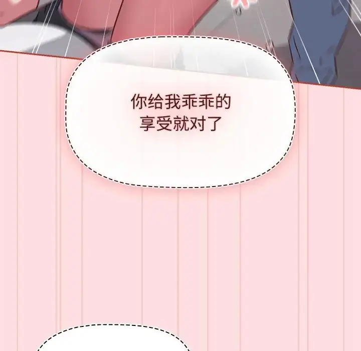 漫画《四人同居太拥挤/受害者联盟》第36话第31张图