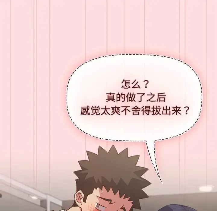 漫画《四人同居太拥挤/受害者联盟》第36话第37张图