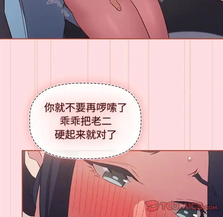 漫画《四人同居太拥挤/受害者联盟》第36话第39张图