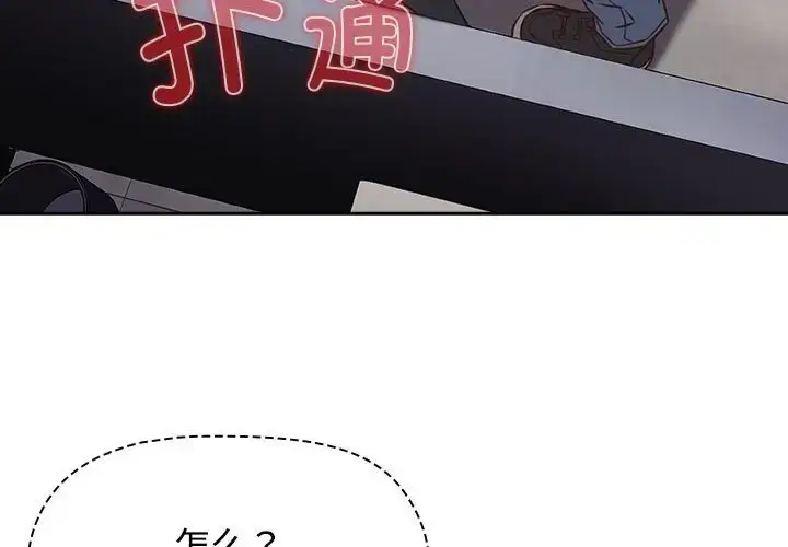 漫画《四人同居太拥挤/受害者联盟》第36话第4张图