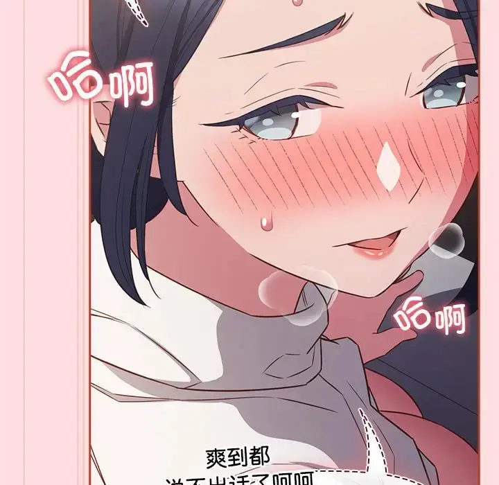 漫画《四人同居太拥挤/受害者联盟》第36话第49张图