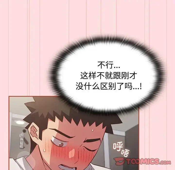 漫画《四人同居太拥挤/受害者联盟》第36话第54张图