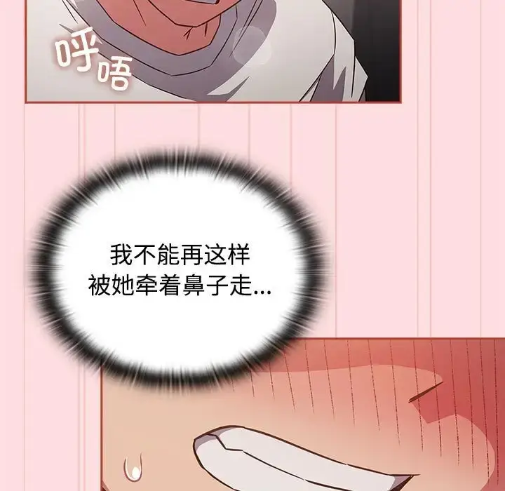 漫画《四人同居太拥挤/受害者联盟》第36话第55张图