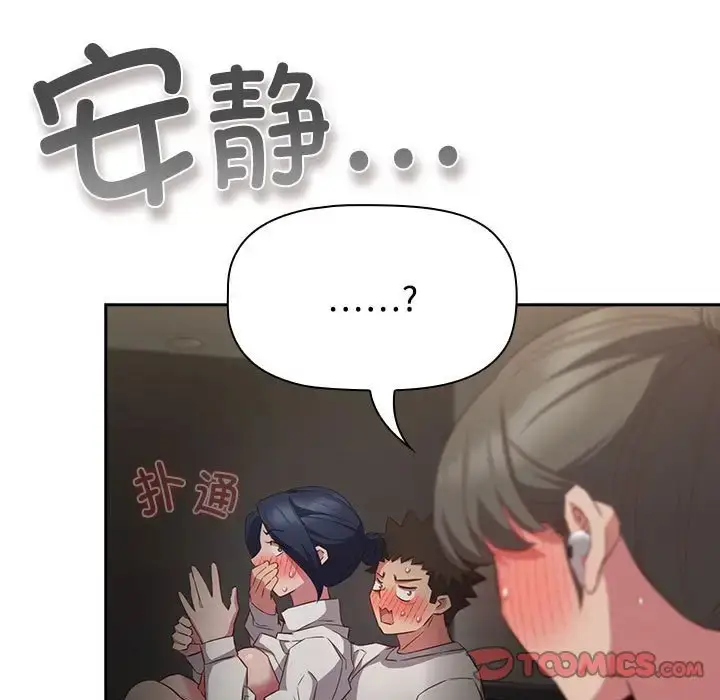 漫画《四人同居太拥挤/受害者联盟》第36话第69张图