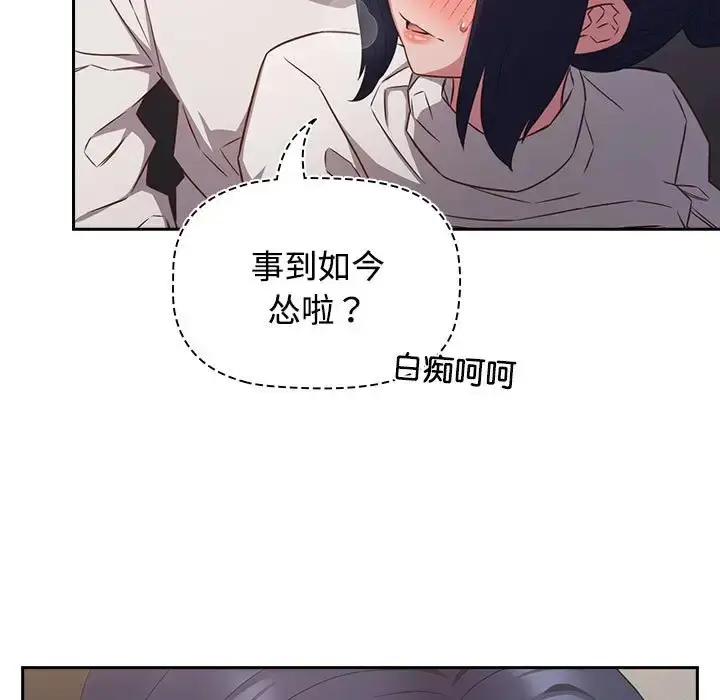 漫画《四人同居太拥挤/受害者联盟》第36话第7张图