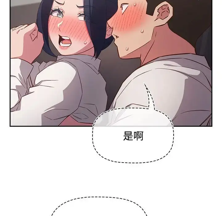 漫画《四人同居太拥挤/受害者联盟》第36话第73张图