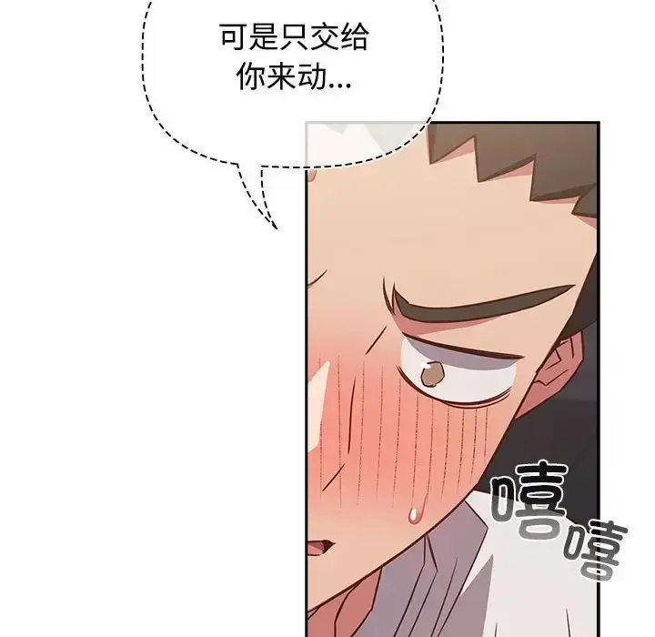 漫画《四人同居太拥挤/受害者联盟》第36话第74张图