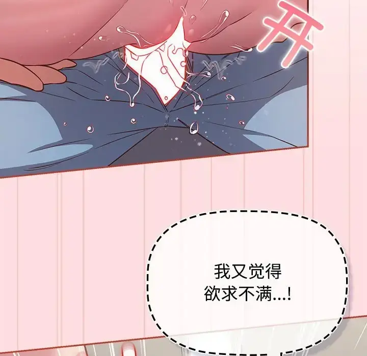 漫画《四人同居太拥挤/受害者联盟》第36话第76张图