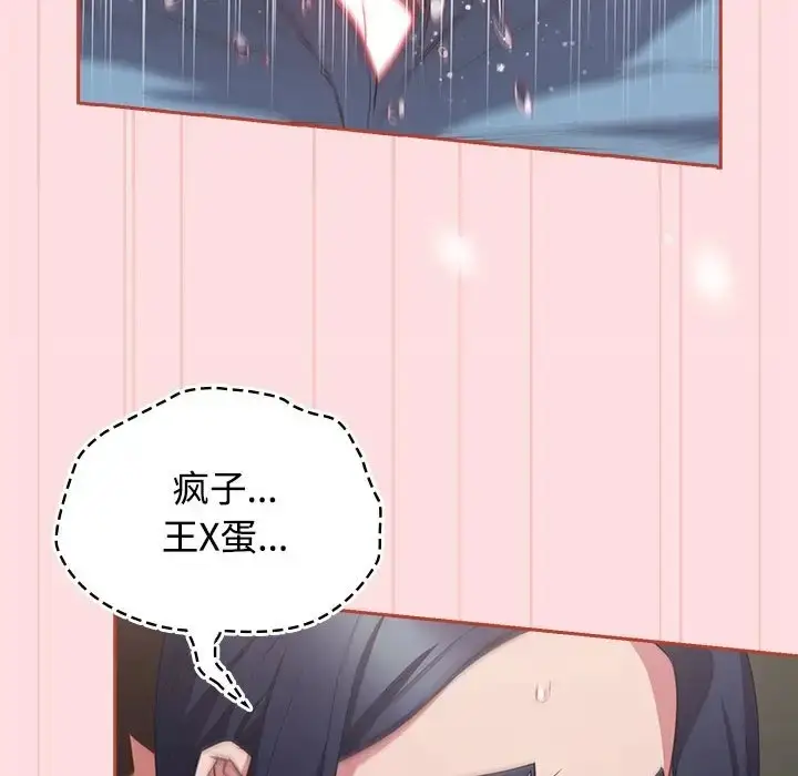漫画《四人同居太拥挤/受害者联盟》第36话第80张图