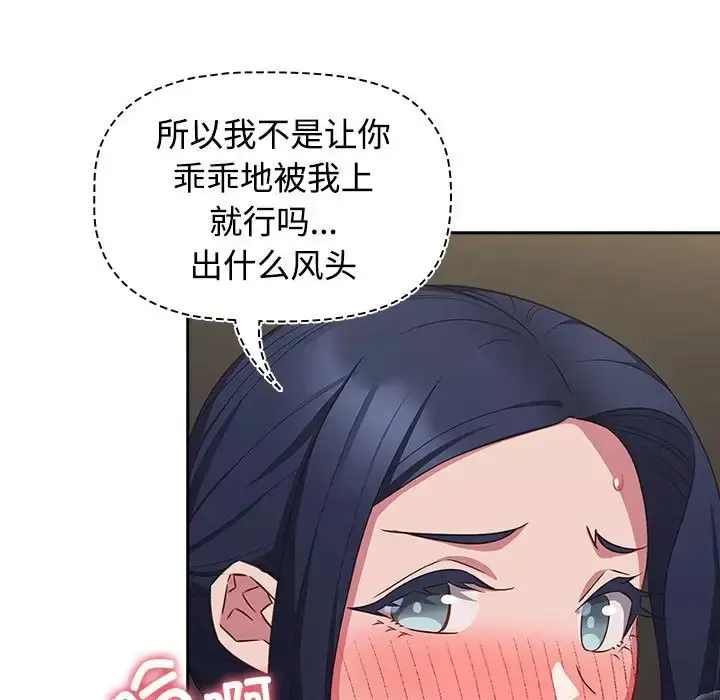 漫画《四人同居太拥挤/受害者联盟》第36话第97张图