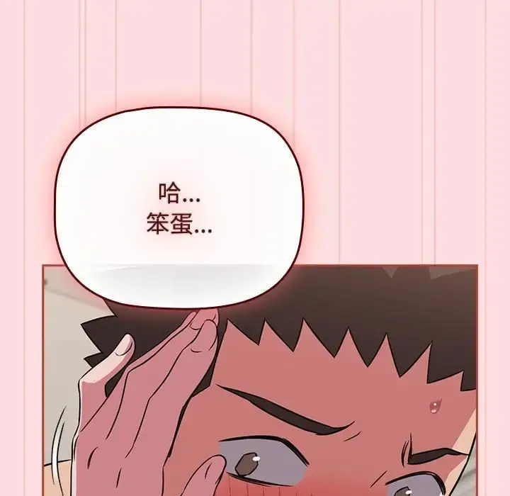 漫画《四人同居太拥挤/受害者联盟》第38话第107张图