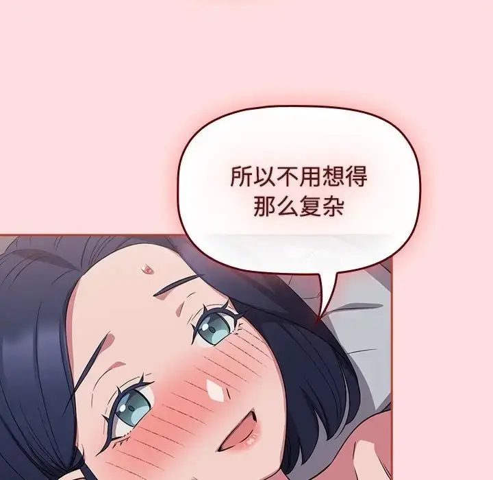 漫画《四人同居太拥挤/受害者联盟》第38话第114张图