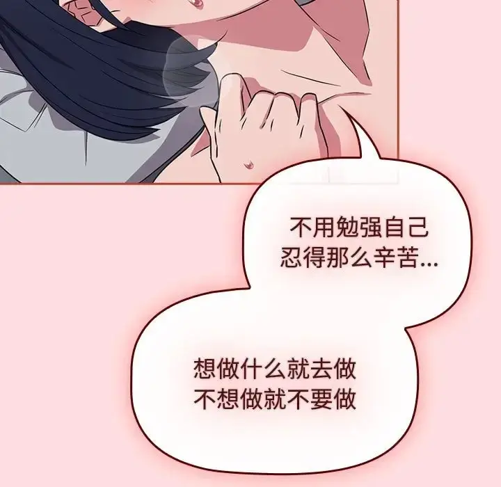 漫画《四人同居太拥挤/受害者联盟》第38话第115张图