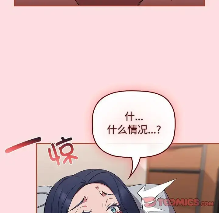 漫画《四人同居太拥挤/受害者联盟》第38话第123张图