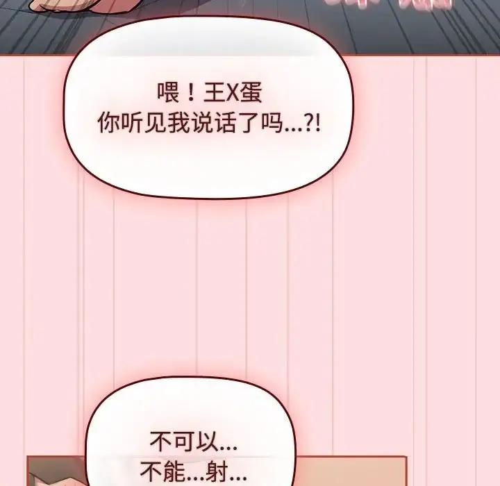漫画《四人同居太拥挤/受害者联盟》第38话第130张图
